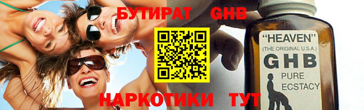 Алейск  Бутират вода  Вход с VPN 