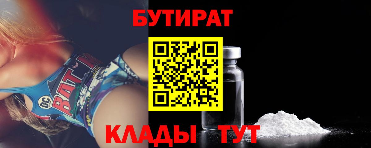 БУТИРАТ жидкий экстази Алейск