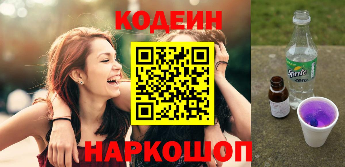 Кодеиновый сироп Lean напиток Lean (лин) Алейск