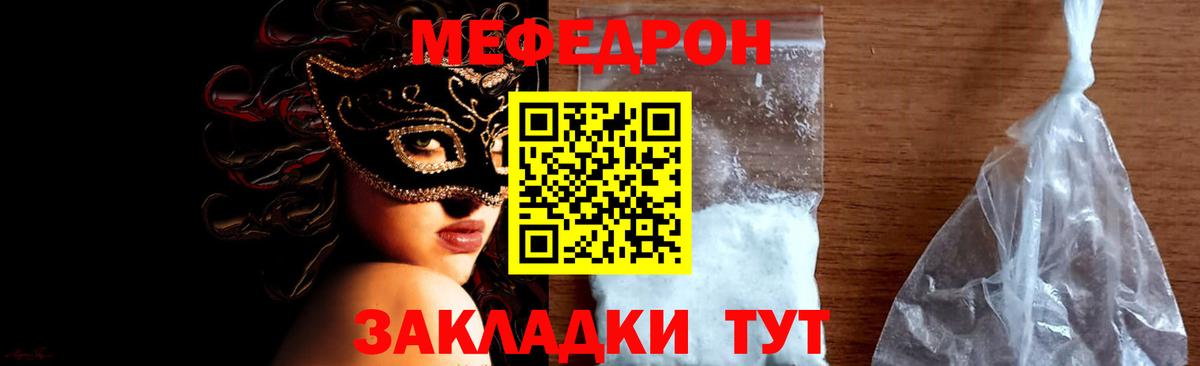 Мефедрон кристаллы Алейск