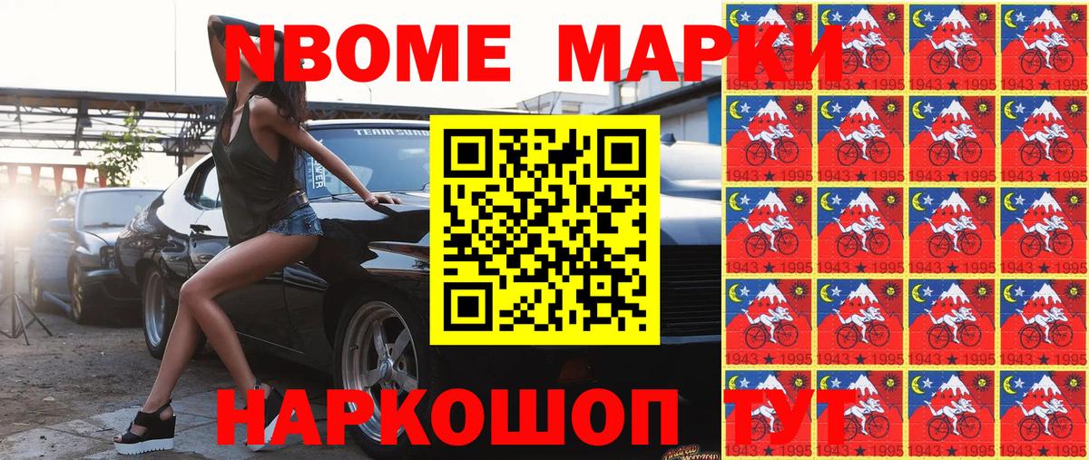 Марки 25I-NBOMe 1500мкг Алейск