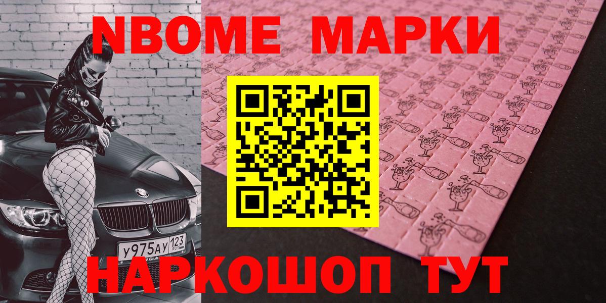 Марки N-bome 1,5мг  Вход с VPN  Марки N-bome 1,5мг  Алейск 