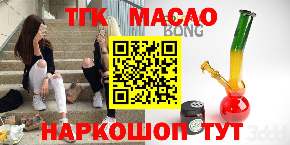 ТГК THC oil Алейск
